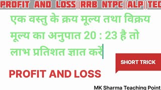 Profit and Loss best Short cut trick How to solve Profit and Loss question profitandlossmaths [upl. by Idoux]