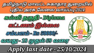 TAMILNADU DISTRICT HEALTH SOCIETY JOB 2024  தமிழ்நாடு சுகாதாரத் துறையில் அரசு வேலை வாய்ப்பு 2024 [upl. by Eveline]