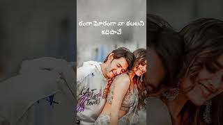 kalavathi song lyricssarkar vari pata Songsmahesh babu melody songs trending viral ytshorts [upl. by Spoor]