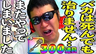 【ドラクエウォーク】バカは100回死んでも治らないので、もはやバカのど真ん中を堂々と進み始めた配信者 [upl. by Olyhs21]