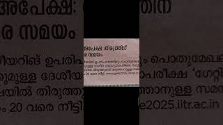 GATE application correction date 20th Nov 24 gate gatescore GATE gatedate gateexam2024 [upl. by Astra]