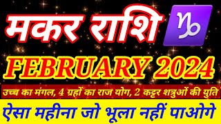 Makar rashi February 2024 rashifalCapricorn February 2024 horoscopeमकर राशि 1 से 29 फरवरी राशिफल [upl. by Cid]