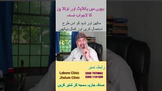 Zuban Ki Luknat Ka ilaj Haklane Ka ilaj Stammering Treatment at Home in Urdu short viralshorts [upl. by Rem]