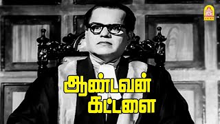 உங்கள் கண்களால் நீங்கள் அதை பார்த்தீர்களா  Aandavan Kattalai HD Movie Sivaji Ganesan  Devika [upl. by Lemmueu395]