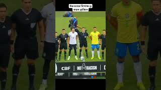 উরুগুয়ের বিপক্ষে ড্র করল ব্রাজিল Raphinha Gerson brazil uruguay brazilfootball WorldCup [upl. by Nairrod39]