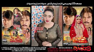 Queen Feroza Ali Msg For Fans  Pashto New Film  RAQEEB  Free Films [upl. by Odlaumor]