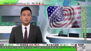 0900 無綫早晨新聞｜美國加州北部海域7級地震 州長宣布進入緊急狀態｜廣州南沙同連鎖食肆共建長者飯堂｜河北莊河村被譽為「門樓博物館」｜2024年12月6日 TVB News [upl. by Aihsemat694]