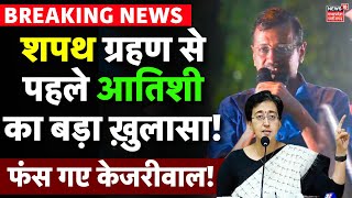 Atishi Live  शपथ ग्रहण से पहले आतिशी का चौंकाने वाला खुलासा  Arvind Kejriwal Resigns  Delhi News [upl. by Richardo]