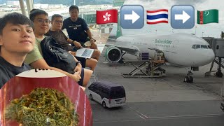 【土庫曼】 出發作客！99香港人都未去過嘅國家！｜🇹🇭泰國轉機太空之旅☘️｜第一次坐土庫曼航空✈️｜土庫曼🇹🇲vs🇭🇰香港 EP2｜香港足球 [upl. by Ainel]