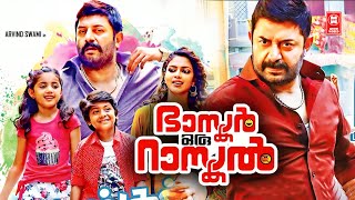 Bhaskar Oru Rascal New Malayalam Full Movie  Arvind Swamy  Amala Paul  Malayalam Comedy Movies [upl. by Auqeenwahs]