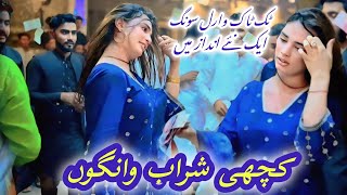 Tu Sanu Lar Giyan Aen Kachi Sharab Wangon I Dance Performance 2024 I Ali Haider LUNEWALAsaraikisong [upl. by Tarrance]