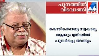 Noted writer Punathil Kunjabdulla dies at 75 Manorama News [upl. by Hanus304]