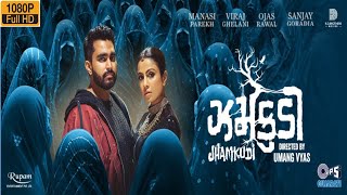 Jhamkudi Full Movie In Gujarati Facts  Ojas Rawal  Manasi Parekh  Viraj Ghelani Review amp Facts [upl. by Alexandro]