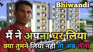 सपनों का घर अपनो के संग भिवंडी  Bhiwandi House price [upl. by Arodasi]