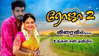 Roja Season 2  Coming Soon  Roja Serial Promo  Sun Tv New Serial  Sun Tv Serial Today Episode [upl. by Yaffit]