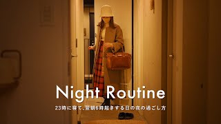 【Night Routine】23時に寝て、翌朝6時起きする日のナイトルーティン｜疲れて帰宅した平日夜の過ごし方 [upl. by Llerrehs]