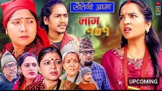 Sauteni Aama  सौतेनी आमा  Episode 170 Social Serial November 13  2024 14 November 2024 [upl. by Euphemie]