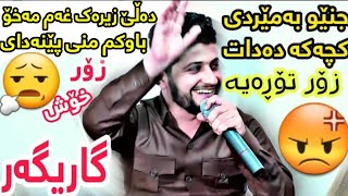 Hama Zirak 2018  دەڵێ زیرەک خەم مەخۆ باوکم منی پێنەدای [upl. by Nyvlem153]