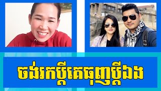 Meng Keo Pichenda Vs Sarina Lucky Luy react each other  ម៉េងកែវពេជ្យចាន់ដាថាចង់រកប្តីមួយទៀតមែន [upl. by Roots]