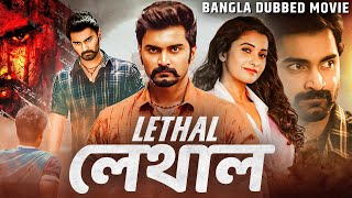 লেথাল LETHAL  Tamil Bangla Full Movie  তামিল বাংলা মুভি  Atharvaa Priya Shankar  Action Movies [upl. by Jeane]