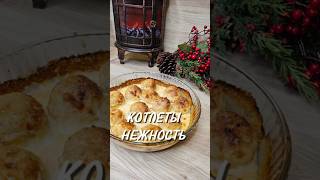 Котлеты НЕЖНОСТЬ ⤵️ котлеты рецепт котлетыизтворога юля [upl. by Eatnuahs887]