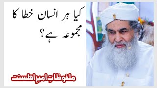 Kia Har Insan Khata Ka Majmua Hai  Ameer E Ahlesunnat Maulana Ilyas Qadri  Malfooz E Attar [upl. by Rebane2]