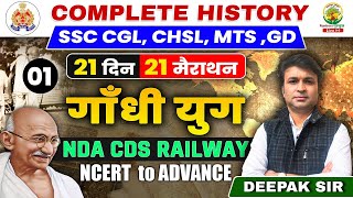 🔥Day 01  गांधी युग 19191947  Complete History  SSC CGL CHSL MTS GD  Deepak Sharma Sir [upl. by Eiliab]