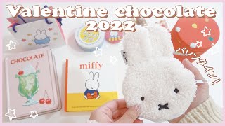 かわいいバレンタインチョコを買ったよ｜ミッフィー × モロゾフ・はじけるキャンディチョコレート。などなど [upl. by Amato]