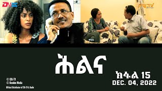 ሕልና  ተኸታታሊት ፊልም ክፋል 15  Hilina  Part 15 ERiTV Drama Series December 04 2022 [upl. by Pippa109]