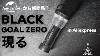 【キャンプギア】Aliexpressで見つけたオールブラックのGOAL ZEROnaturehikeBLACKDOGゴールゼロswaggearsoomloom [upl. by Maya]