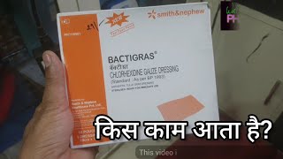 Bactigrass Gauze dressing । किस काम आती है ये पट्टी। क्या इस से कोई नुकसान हो सकता है। क्या cost है [upl. by Eddie]