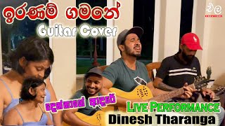 ඉරණම් ගමනේ  Iranam gamane  DineshTharanga Live අහලා තියනවාද   Ela Creation [upl. by Chin]