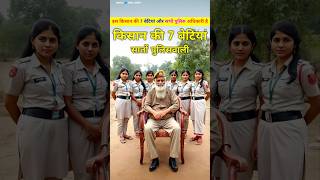 किसान की 7 बेटियां ने कर दिखाया बड़ा कमाल। Kisan ki 7 betiya bani police wali shorts [upl. by Aisined]