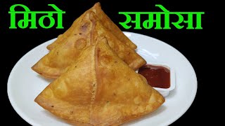 घरमा बसेको बेला सजिलै सँग बनाएर खानुस बजार को भन्दा मिठो समोसा  Samosa Recipe in Nepali [upl. by Balsam]