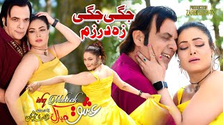 Pashto New Film  Ishq Mubarak  Jegi Jegi Za Darzam  2nd Song teaser  Seingar Raeeis Bacaha amp [upl. by Brittany]