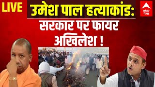 LIVE उमेश पाल मामले पर बात करतेकरते जब अखिलेश को आ गया गुस्सा   Akhilesh Yadav  Umesh Pal [upl. by Ahseiyn466]