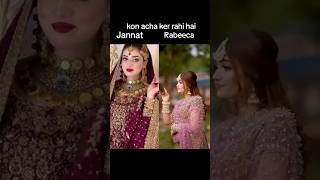 Rabeeca VS Jannat Mirza Whos Bestrabeecakhan jannat youtube trendingshorts viralshort [upl. by Feld]