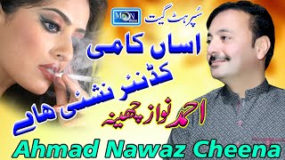 Asan Kami Kadan Nashai Hasy  Ahmad Nawaz Cheena  Latest Saraiki Song  Moon Studio Pakistan [upl. by Einna357]