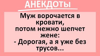 Сборник прикольных анекдотов Смешные до слез Юмор [upl. by Briney]