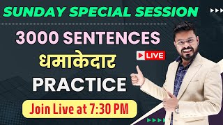 3000 Sentences की धमाकेदार Practice  English Speaking Practice  English Speaking Course [upl. by Llehsyt739]