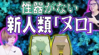 【新人類】「ヌロ（nullo）」急増の裏側！究極の身体改造で恐怖の事件も…徹底解説 [upl. by Gujral]