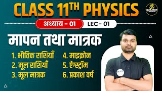 Class 11th Physics chapter 1  मापन तथा मात्रक  Unit and measurement  hindi midium Ncert book [upl. by Lanod]