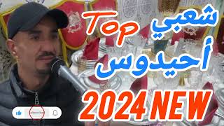 chaabi  a7douss Top 2024 [upl. by Rizzo]