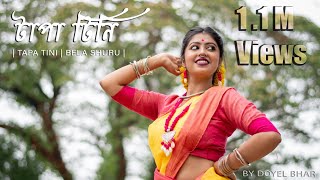 TAPA TINI  BELASHURU  ANINDYAUPALIIMANKHNADA  NANDITA SHIBOPROSAD  DANCE COVER  Doyel Bhar [upl. by Ragg]