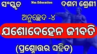 Yaso Dehena Jibati Class 10 Sanskrit Anuchchhed 4  Yasho Dehena Jibati 10th Class  Jasho Dehena [upl. by Leone124]