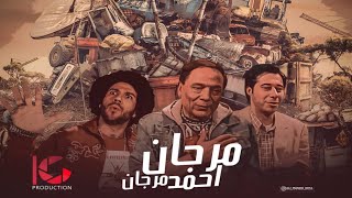 فيلم الكوميديا مرجان احمد مرجان كامل HD بطولة زعيم الكوميديا عادل امام [upl. by Ahsina]