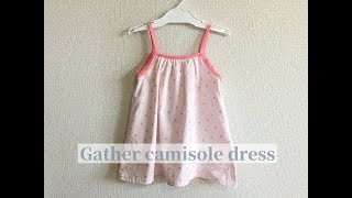 【型紙不要】子供用のギャザーキャミソールワンピースの作り方（80－95㎝くらい）childrens gather camisole dress [upl. by Pincince]