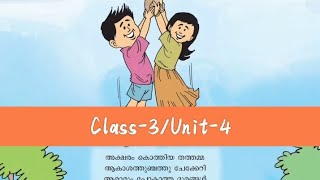 Appooppanthadiഅപ്പൂപ്പൻതാടിClass3Unit4KeralaPadavaliSCERT [upl. by Kappenne]