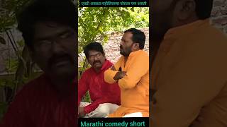 Marathi comedy scenes l Marathi comedy shorts l Balasaheb Marathi comedy l 🤣😁🐅 l Ram bhav l [upl. by Nnylyaj]