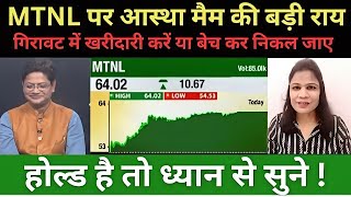 MTNL SHARE LATEST NEWS  MTNL SHARE NEWS TODAY  MTNL SHARE PRICE TARGET  SharePriceTargeted [upl. by Anoiek]